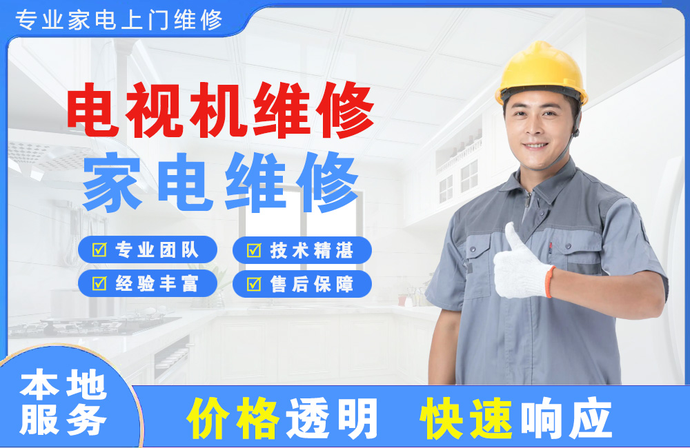 林州电视机维修
