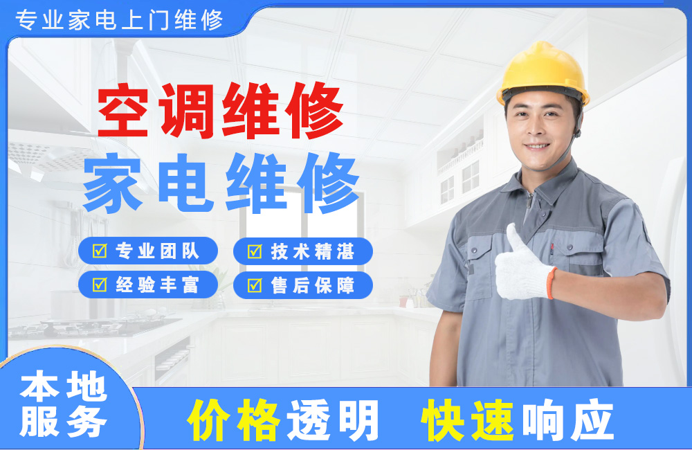 林州空调维修